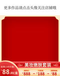 新年美妆主图