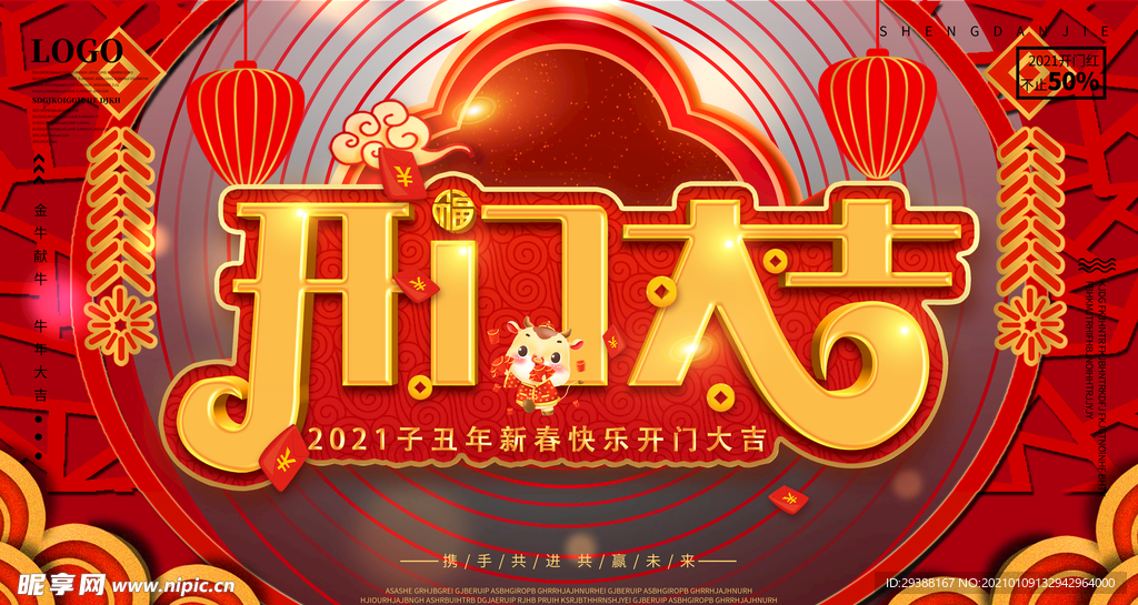开门红