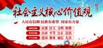 社会主义核心价值观