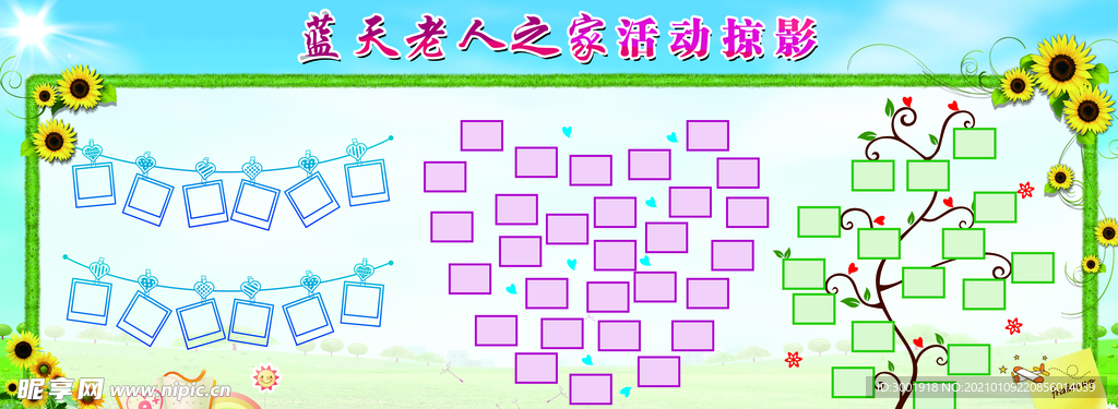 养老院照片墙