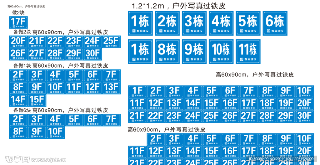 楼层牌