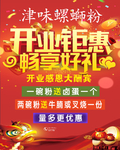 开业钜惠享好礼