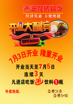 开业大酬宾海报