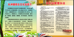 文化站简介管理办法