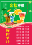 奶茶金桔柠檬奶茶海报