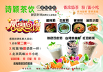 感恩回馈奶茶海报