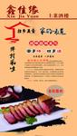餐馆海报 土菜馆 家的味道 美