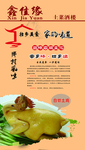 餐馆海报 土菜馆 家的味道 美