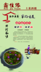 餐馆海报 土菜馆 家的味道 美