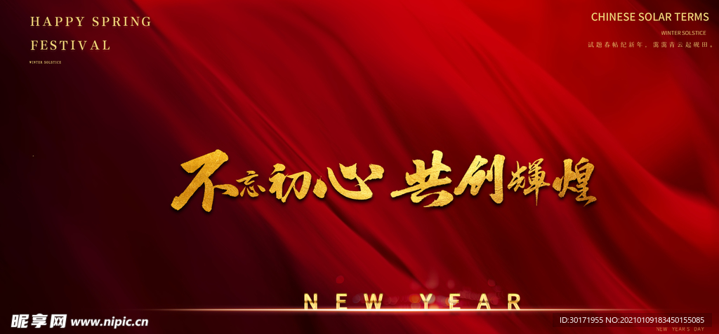 新年