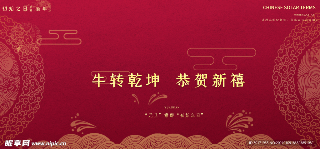 新年