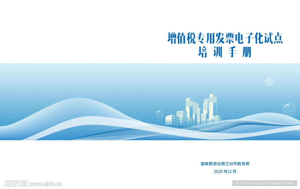 国税封面