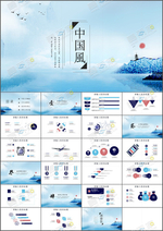 国风PPT