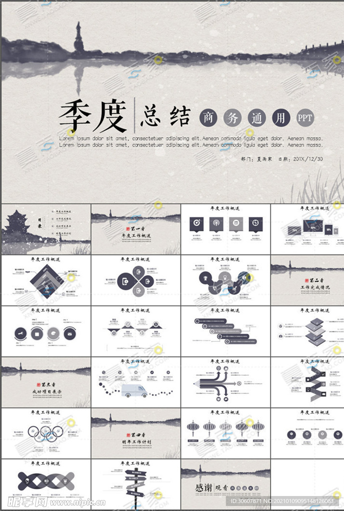 国风PPT