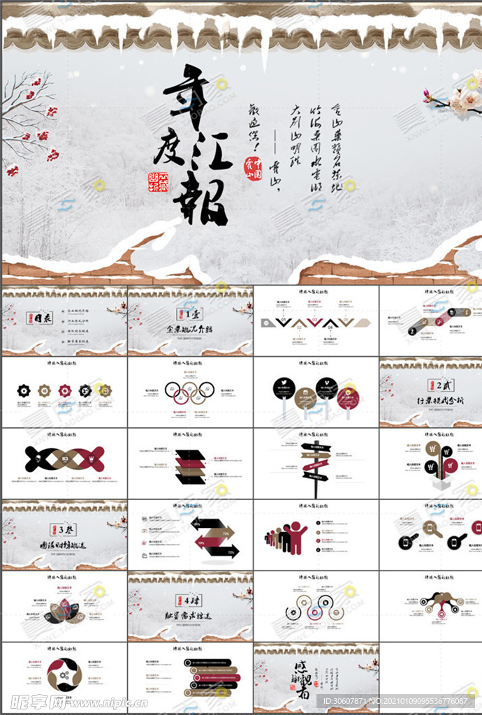 国风PPT