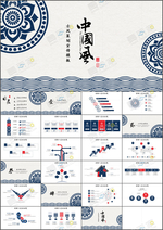 国风PPT