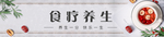 食疗养生 banner 轮播