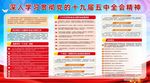 十九届五中全会精神