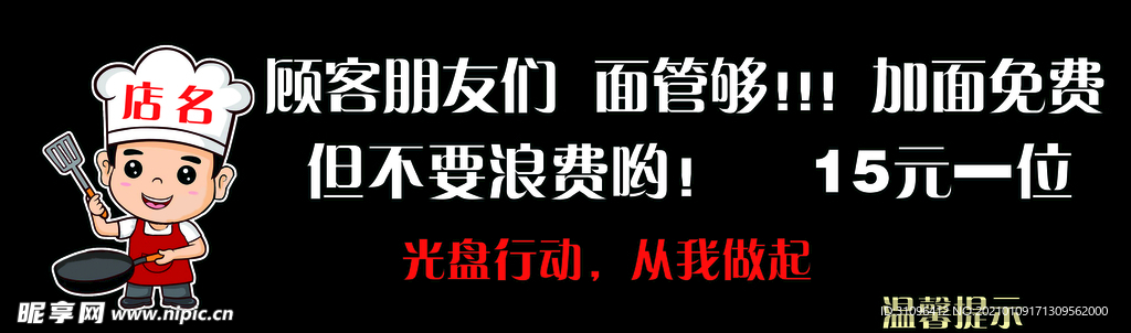 面馆温馨提示