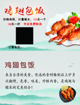 鸡翅包饭