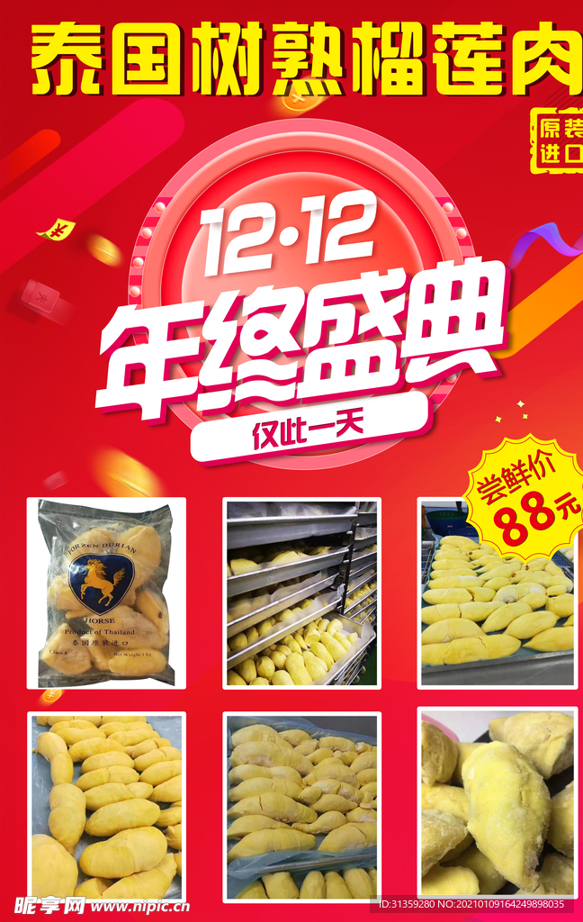 盛典海报双十二