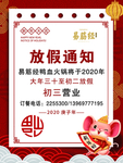 放假通知