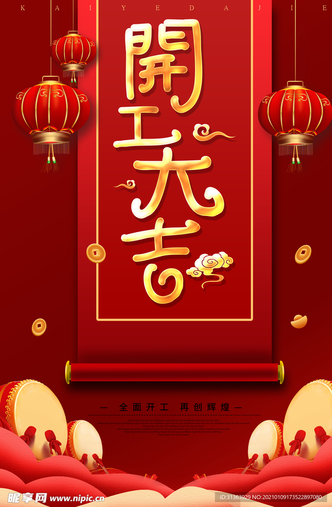 开工大吉