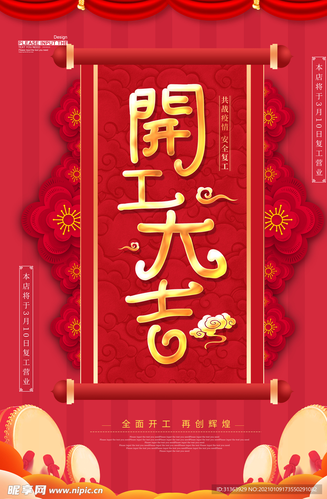 开工大吉