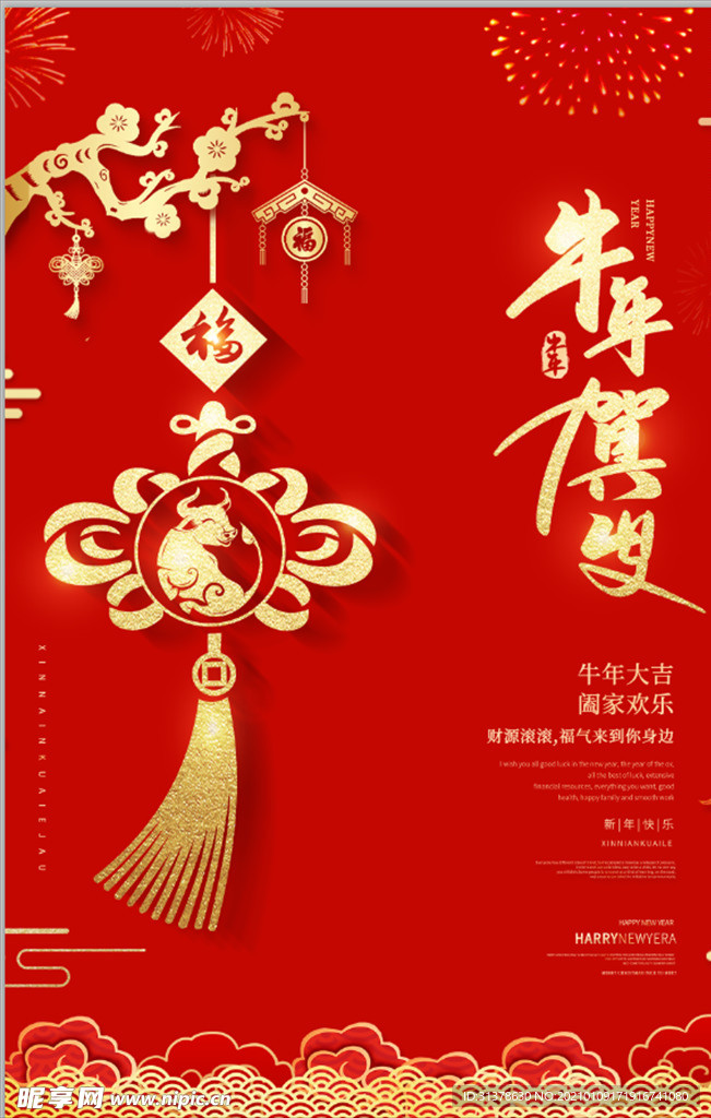 牛年贺岁