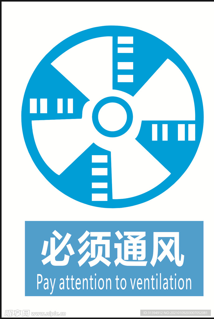 必须通风