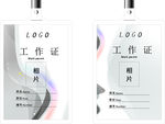 工作证