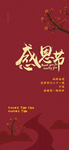 感恩