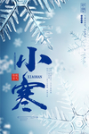小寒