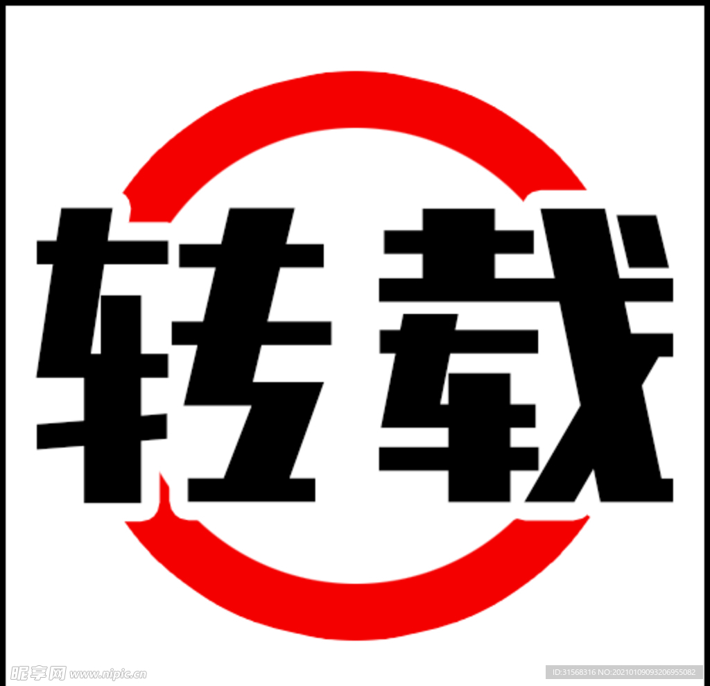 转载