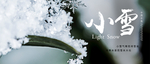 小雪