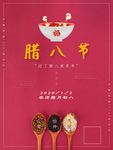 腊八