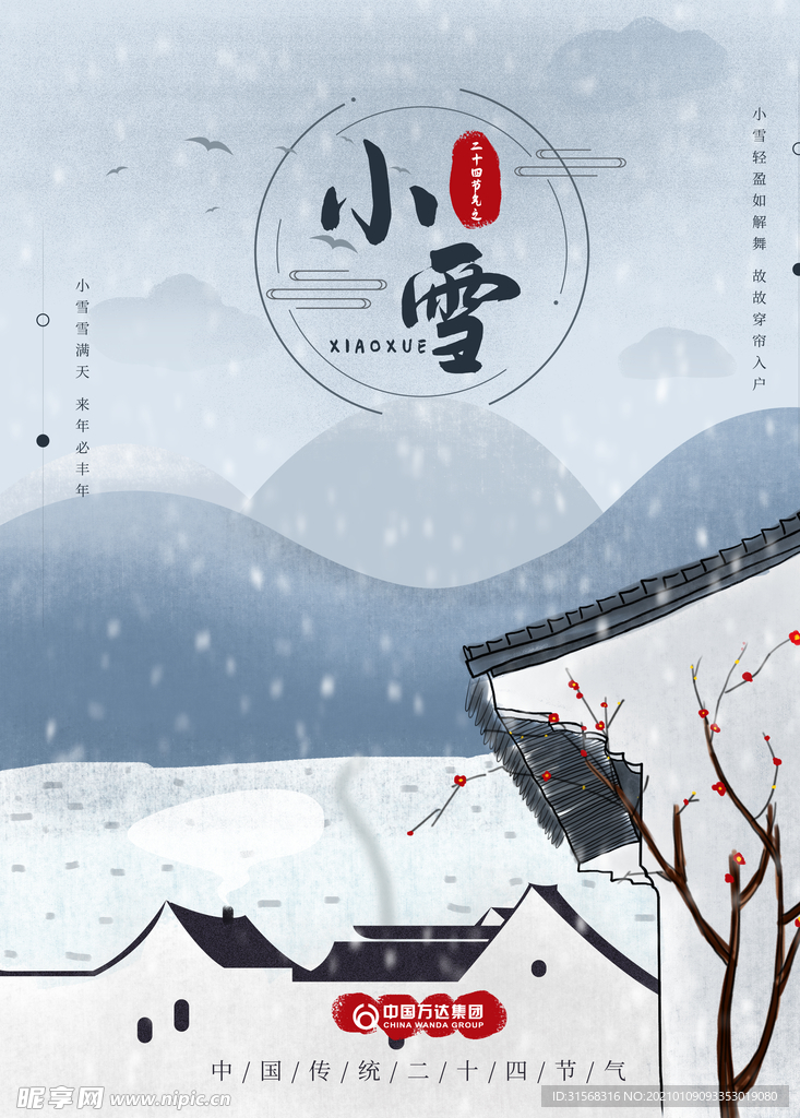 小雪