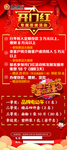 开门红