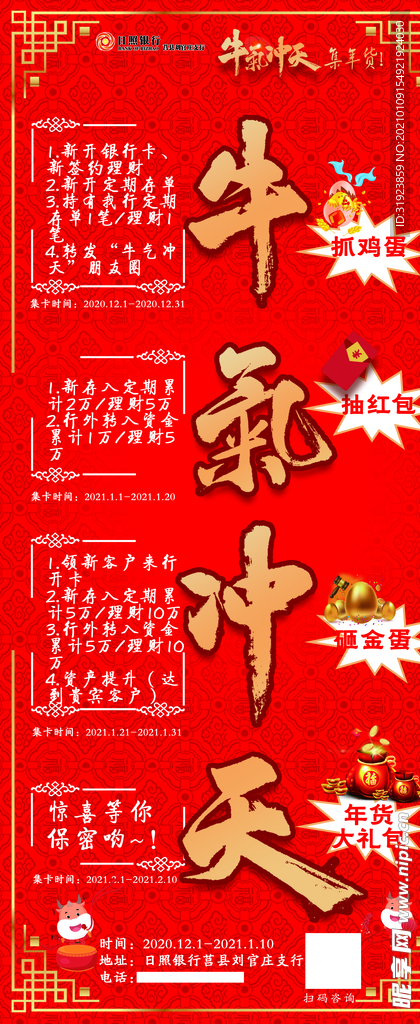 牛气冲天