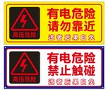 高压危险
