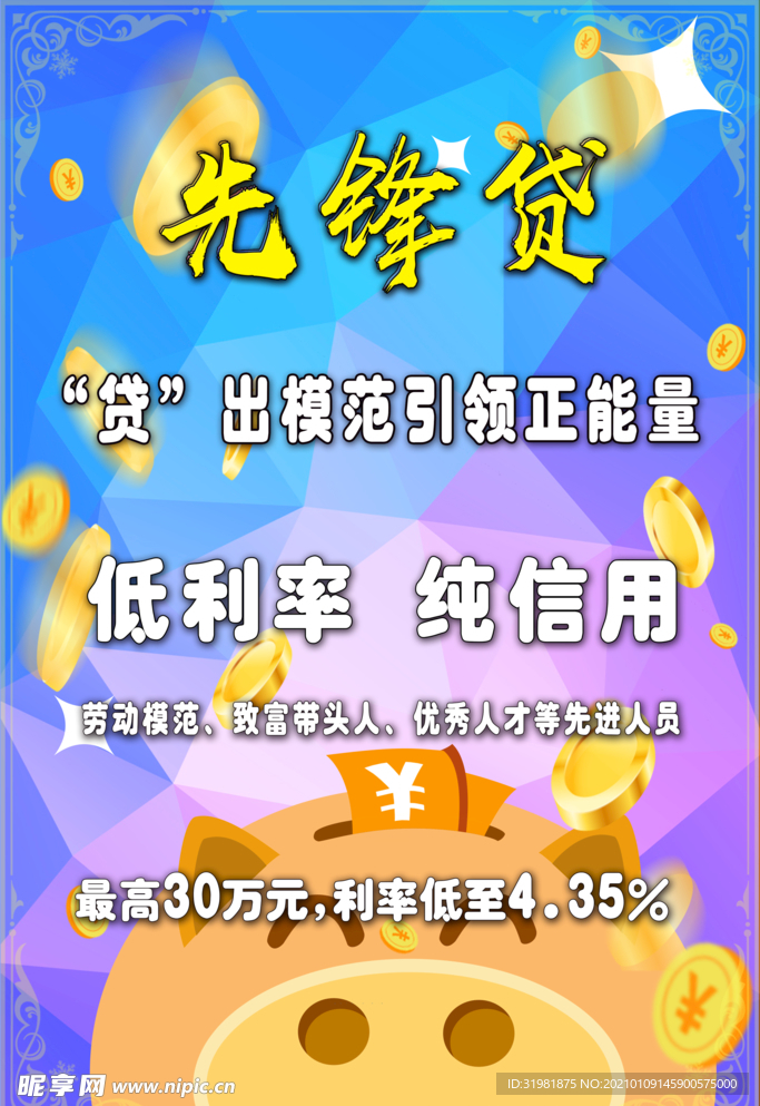 贷款传单