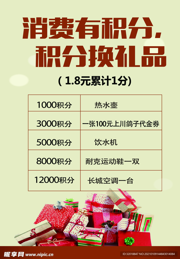 消费有积分