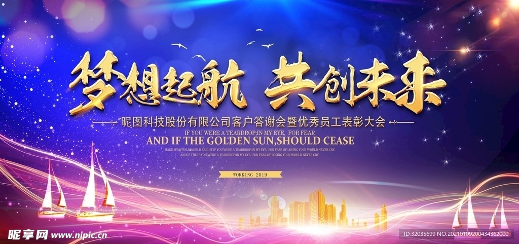 梦想起航