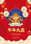 牛年