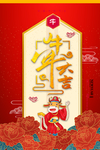 2021牛年