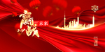 年会