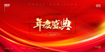 年会