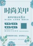美甲海报 小清新