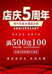 周年庆 周年店庆海报