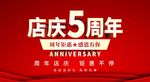 周年庆展板 周年庆海报横向